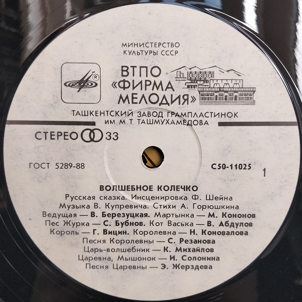 Различные исполнители / Сказка За Сказкой: Волшебное Колечко (LP)