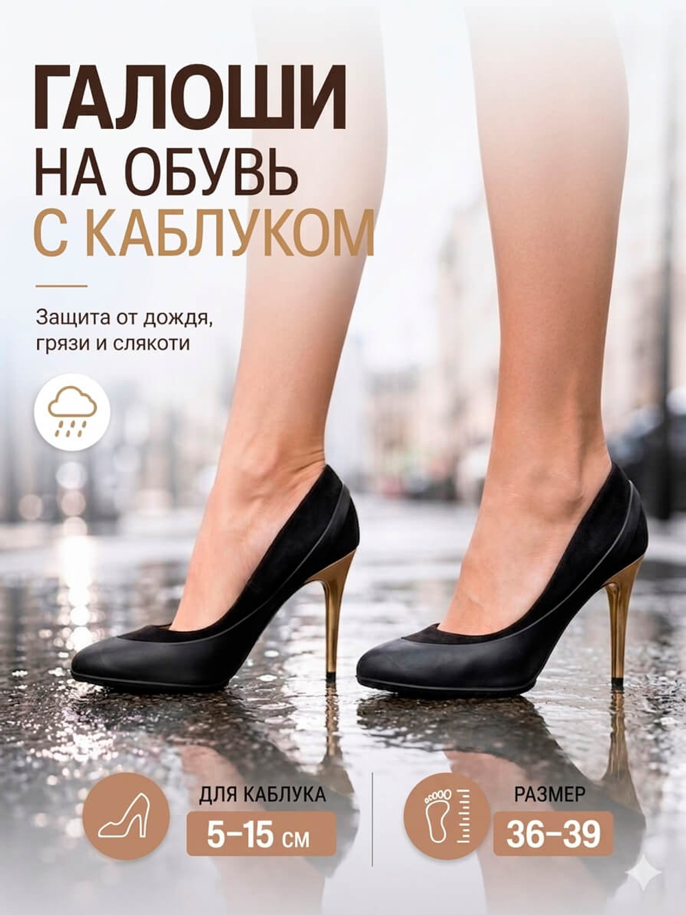 Галоши под каблук Черные универсальные матовые