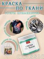 Краска по ткани и обуви, одежды акриловая «Тиффани»