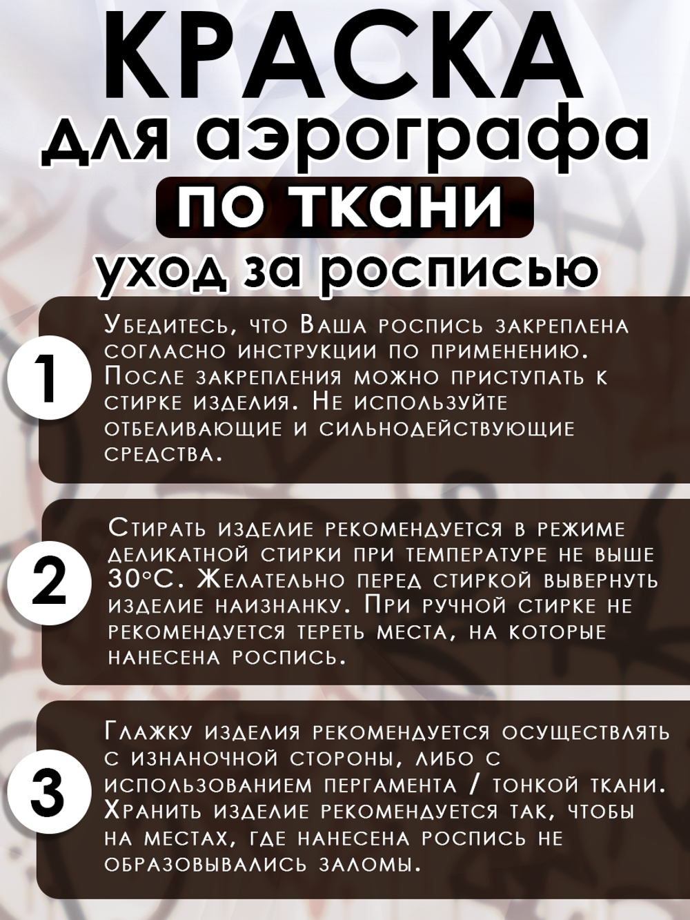 Краска для аэрографа по ткани «Коричневая»