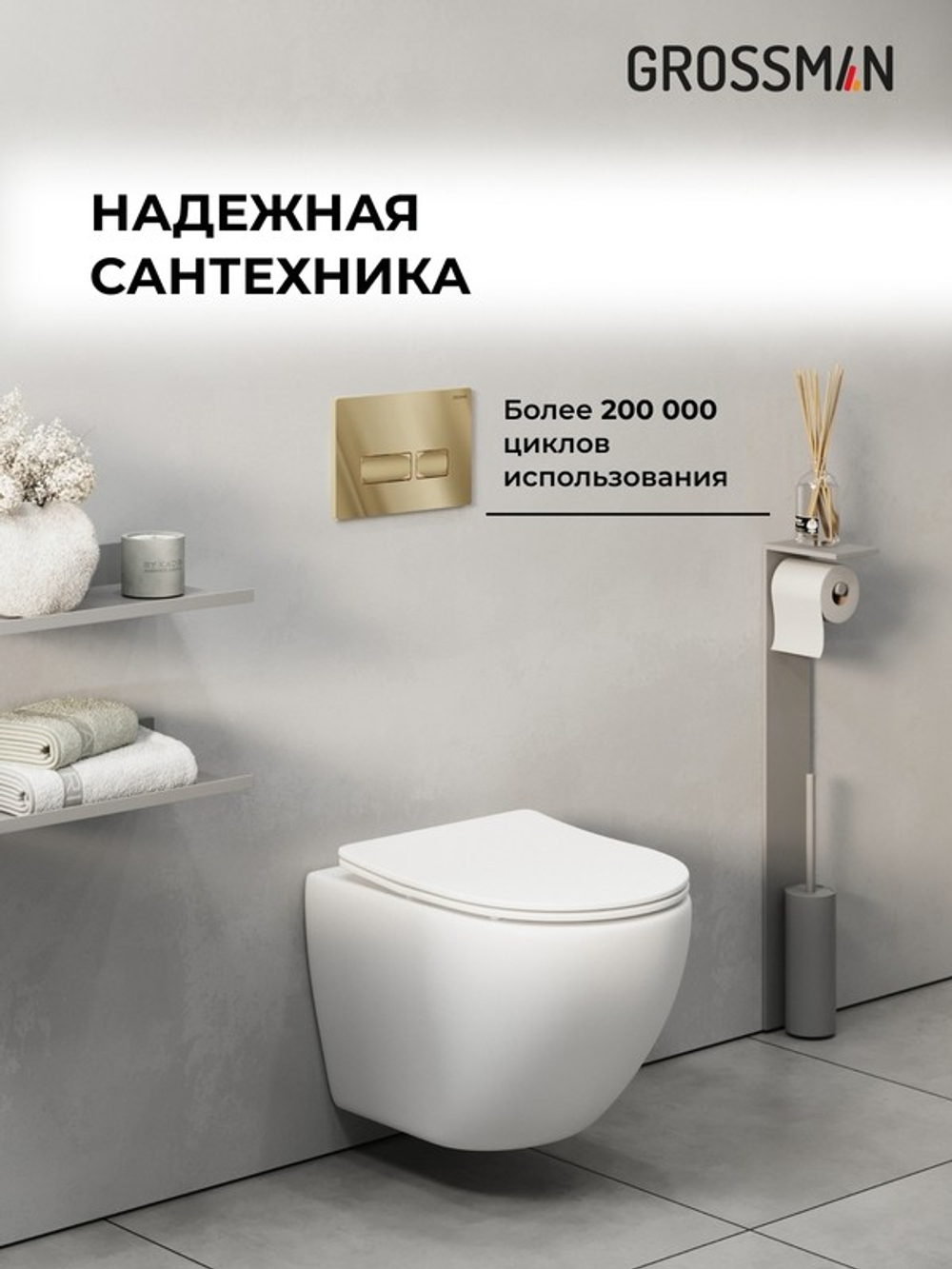 Комплект 2 в 1: Grossman инсталляция Pragma 900.K31.01.000+клавиша смыва 700.K31.03.300.300 золото глянцевый,2 места