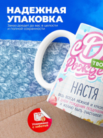Кружка, С днем твоего рождения Анастасия, 330мл. 1шт.