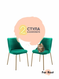Стул "Флорес" 2 шт. Антивандальная ткань, Золотые ножки