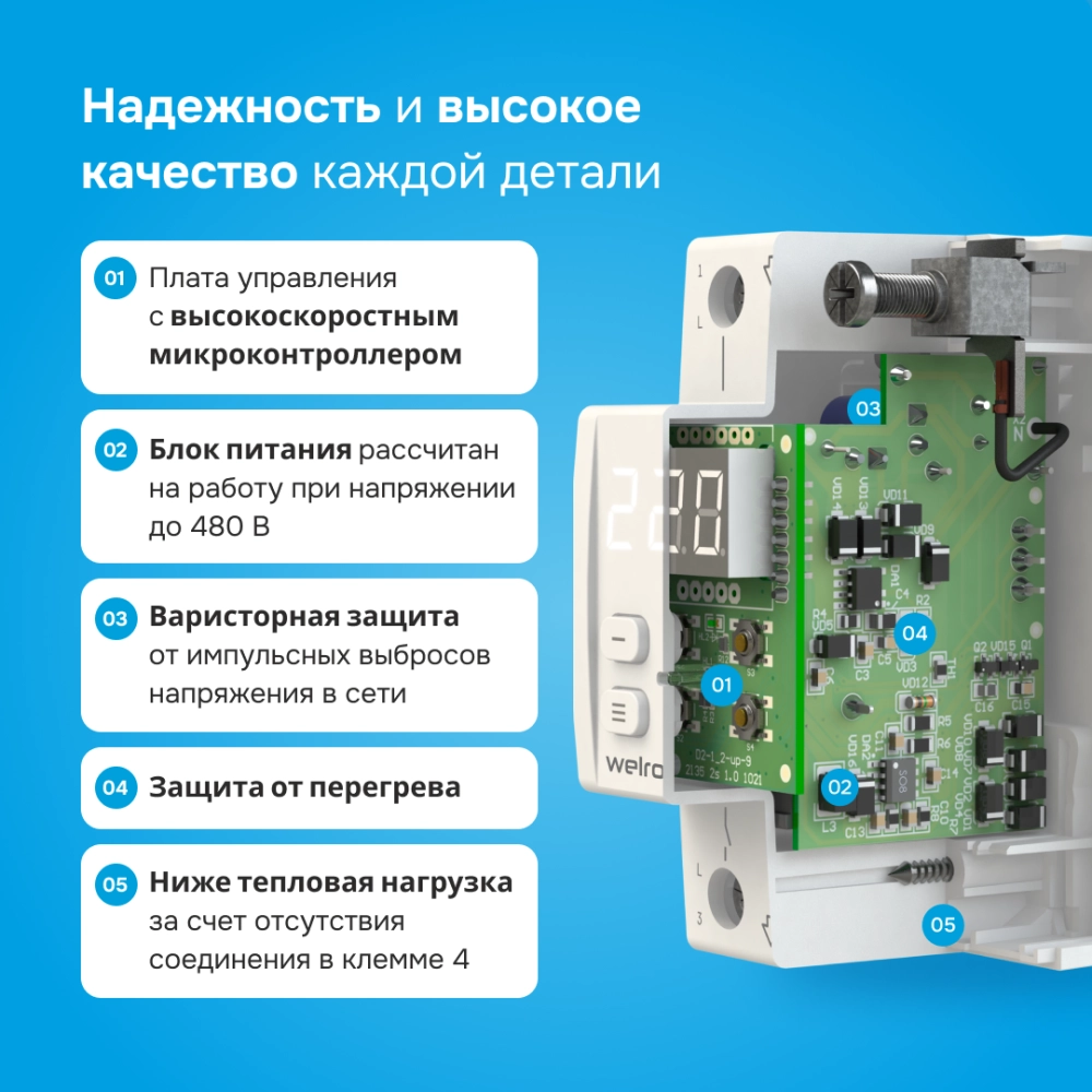 Реле напряжения Welrok D2-63 red
