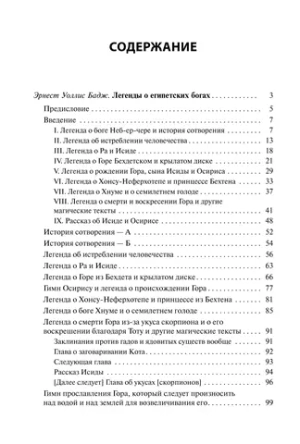 Легенды о египетских богах. «Мистерии» Осириса в Древней Египте. О символе и символическом