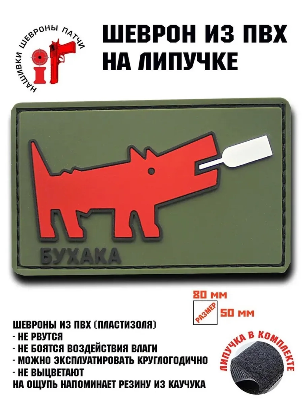 Шеврон на липучке Собака бухака
