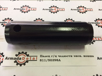 Палец г/ц челюсти экск. ковша | 811/50398, 811/90478 | Aries