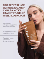 MY MUSE Скраб для тела кофейно-шоколадный 250гр