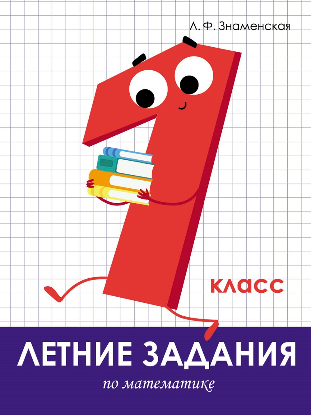 Летние задания