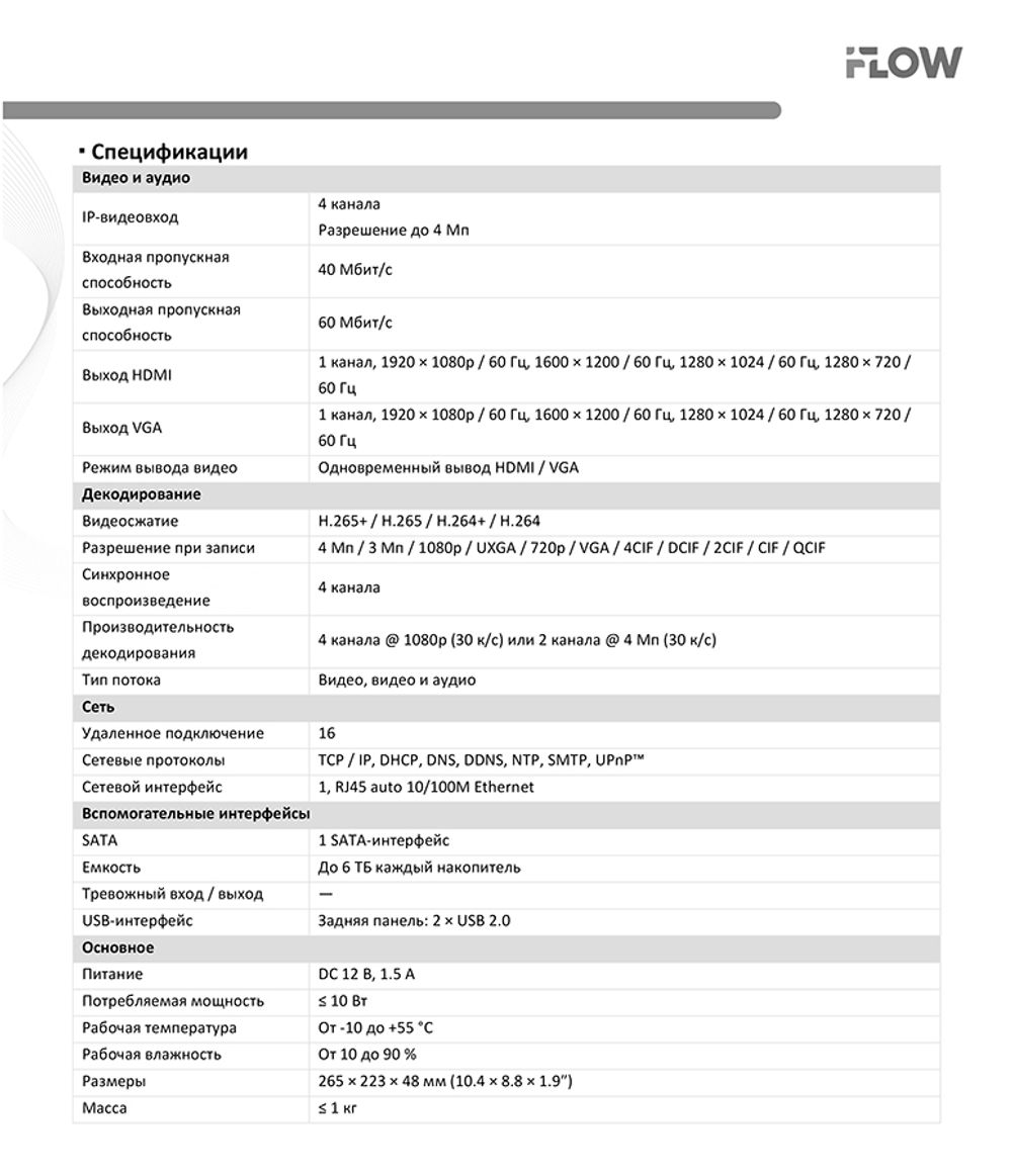F-0(N4) IP регистратор iFlow 4х на 4Мп