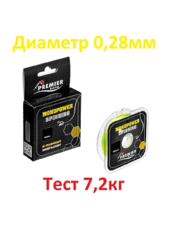 Леска MONOPOWER SPINNING 100m F. Yellow Nylon