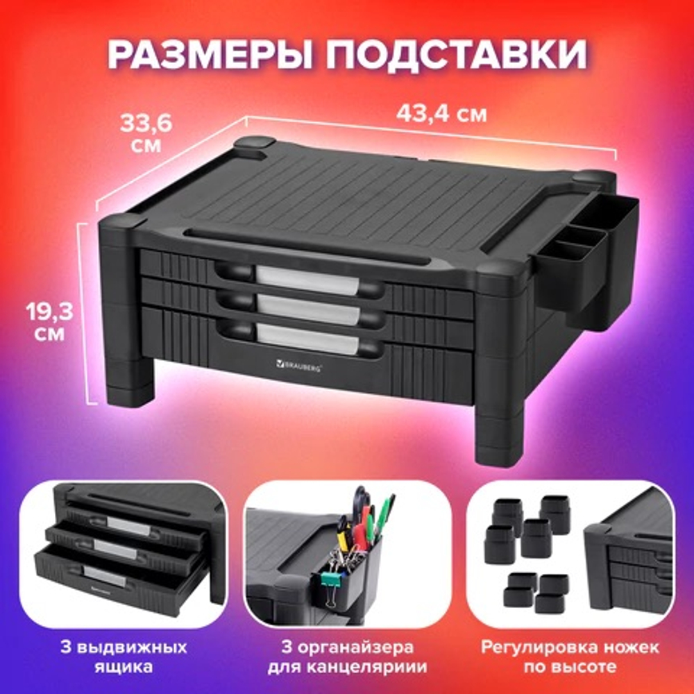 Подставка для монитора, ноутбука 434х336х193 мм, 3 ящика, черная, 513791