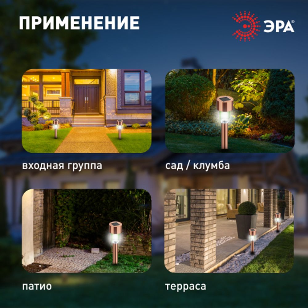 Светильник уличный ЭРА SL-SS30-CPR-M на солнечной батарее нержавеющая сталь медный 32 см набор 12 шт под МП | Садовые декоративные светильники