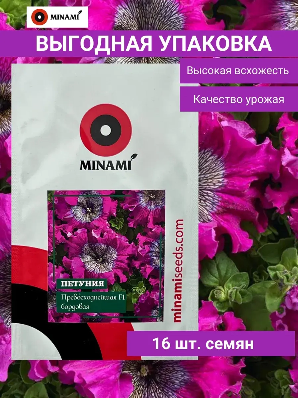 Петуния Превосходнейшая F1 бордовая 16шт