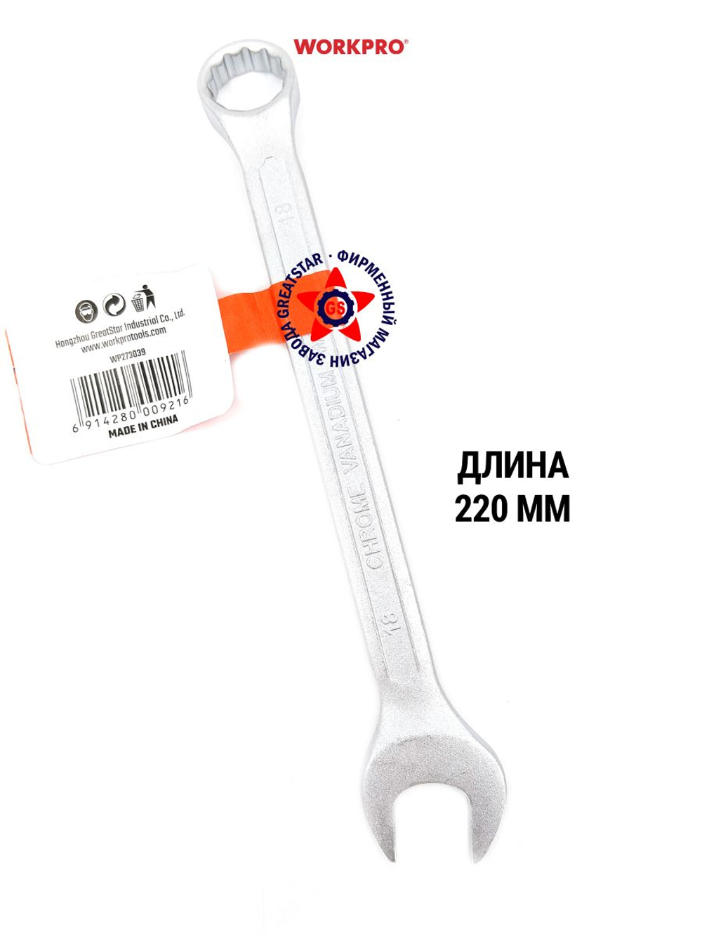 Ключ комбинированный 18 мм WP273039