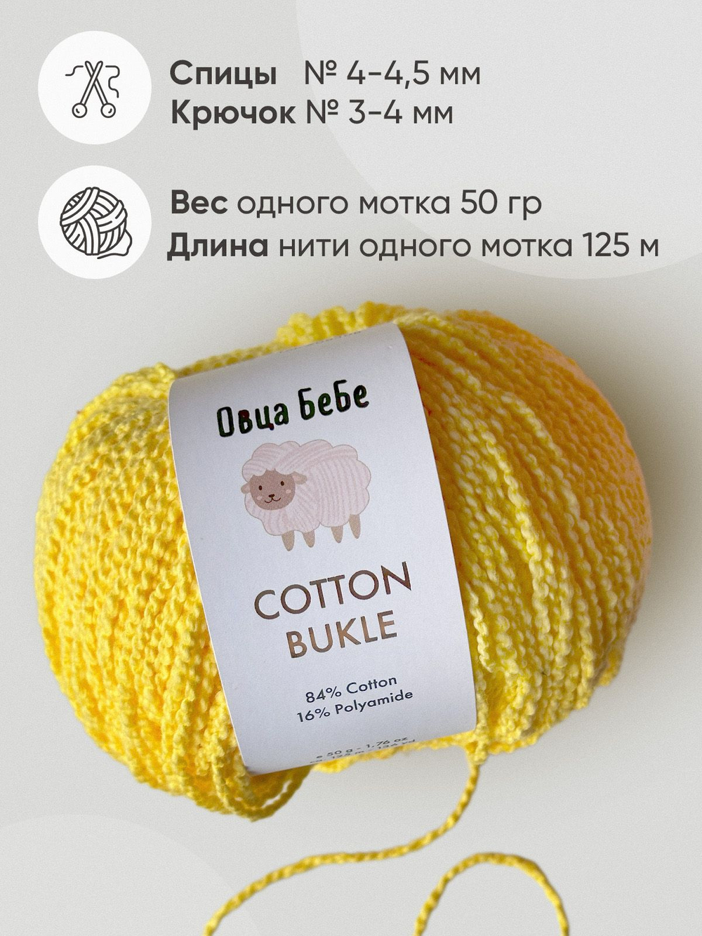 Пряжа для вязания Cotton Bukle буклированная/букле, цвет травяной (набор из 2шт)