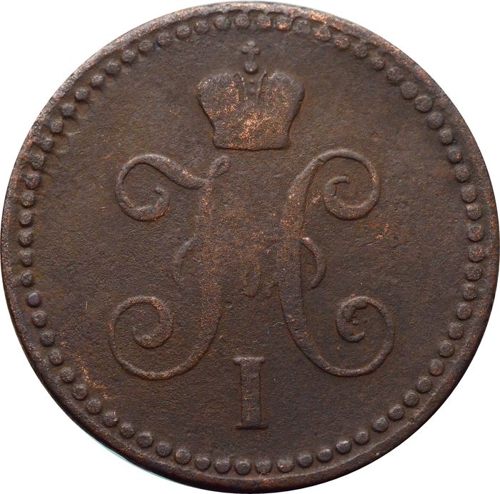 1 копейка 1840 EM Николай I VF-XF