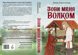 Зови меня Волком