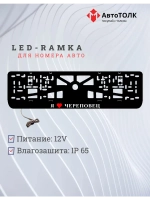 LED рамка. я люблю Череповец.