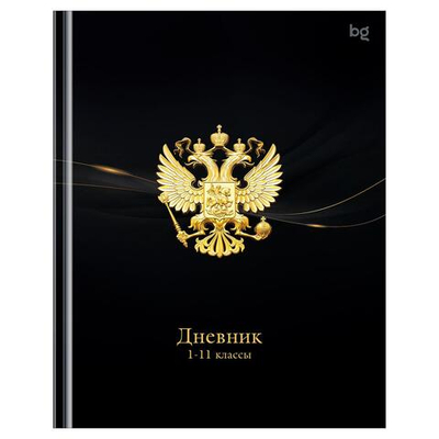 Дневник (1-11кл.) А5 40л. тв.обложка "Российского школьника" глянцевая ламинация (BG)