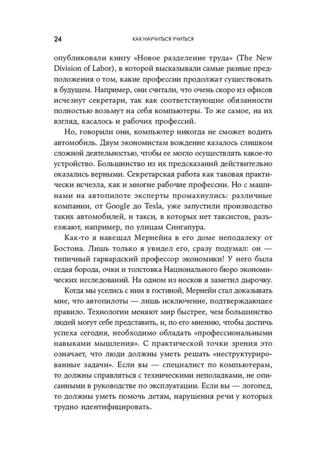 Как научиться учиться