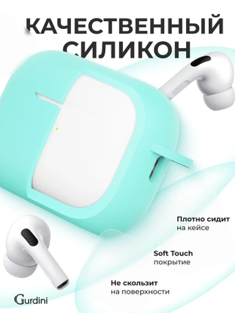 Чехол для Airpods Pro 2 Gurdini прорезиненный soft touch c карабином Мятный
