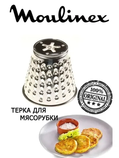 Конусная терка для мясорубки SS-193526