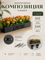 Искусственные цветы для декора в кашпо