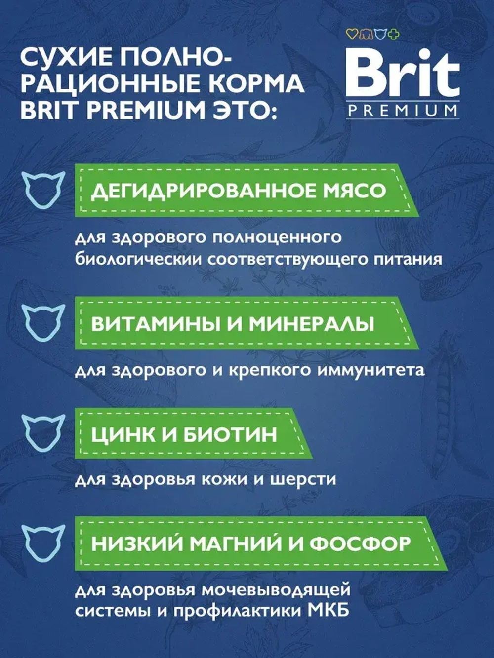Сухой корм для стерилизованных кошек Брит BRIT PREMIUM Cat Sterilised Chicken с курицей, 2 кг