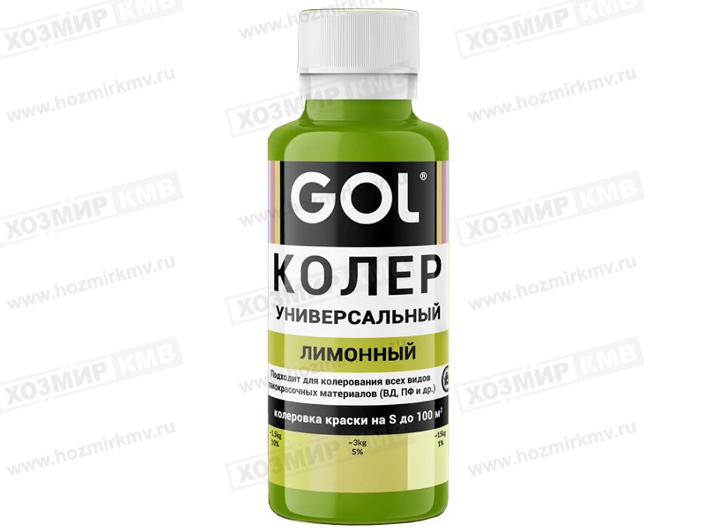 GOL (Ижевск) колер № 79 ЛИМОННЫЙ 100мл