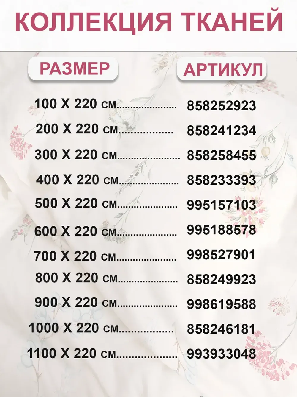 Ткань для рукоделия 5м х 2,2м