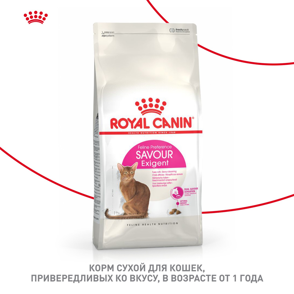 Royal Canin Savour Exigent Сэйвор Экзиджент Корм сухой для взрослых кошек привередливых ко вкусу 400г