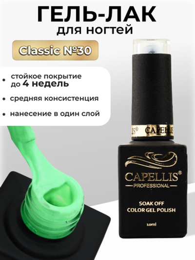 Capellis Цветной гель лак для ногтей 10 мл