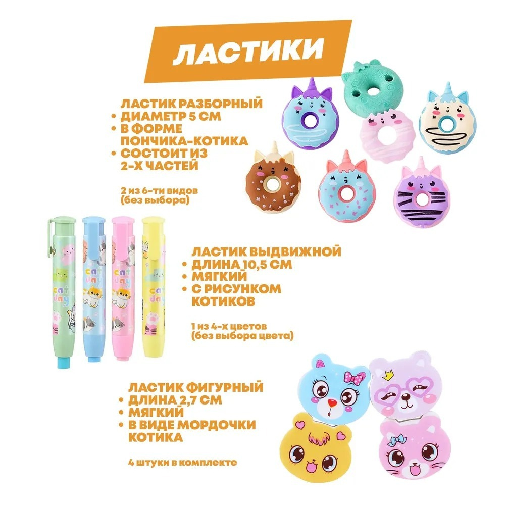 Подарочный канцелярский школьный набор 93 предмета Котики, MC-Basir, Большой бокс с канцелярией для девочек 2025, милый подарок на Новый год и День рождения
