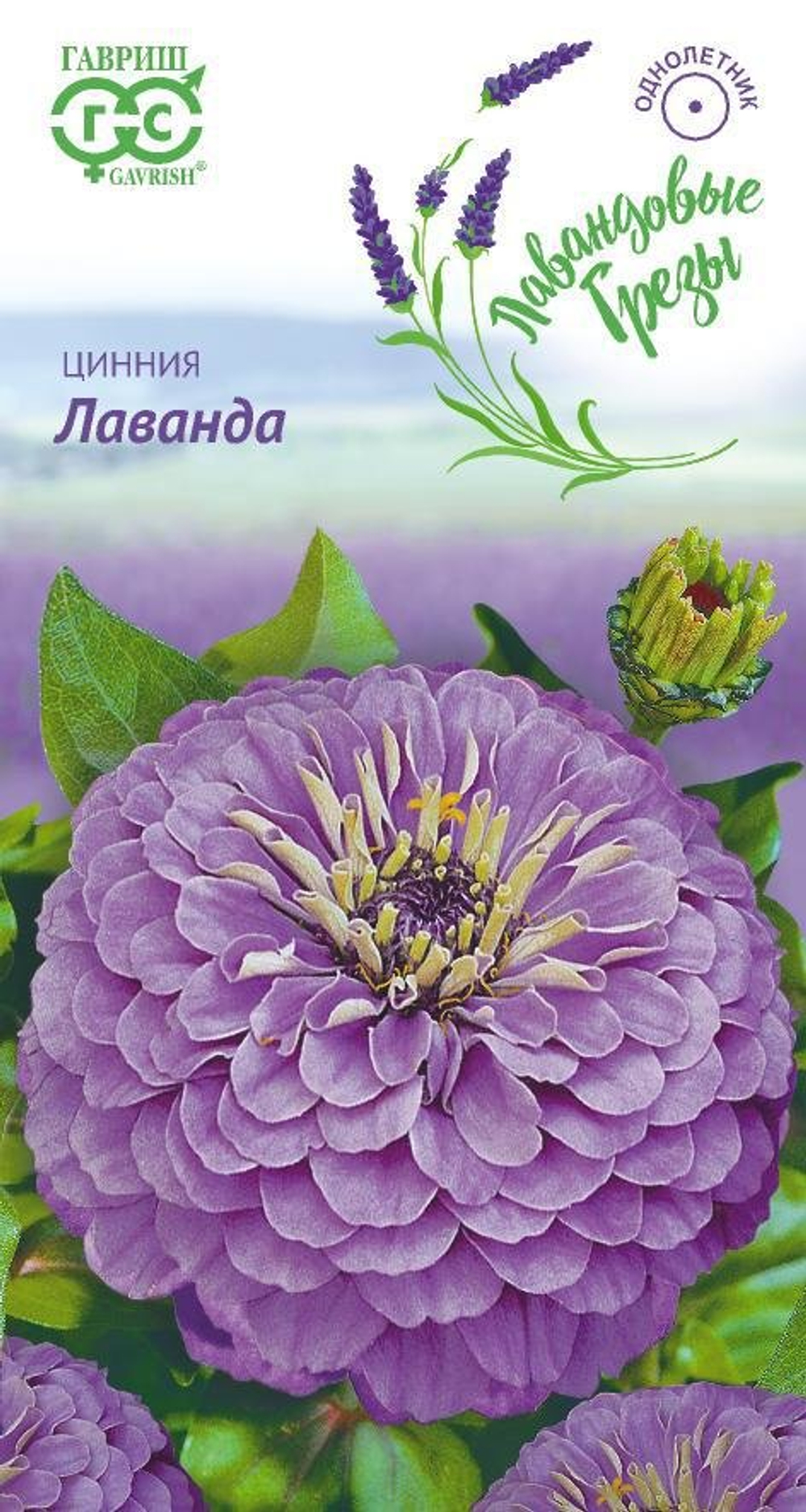 Цинния Лаванда 0,5гр Гавриш