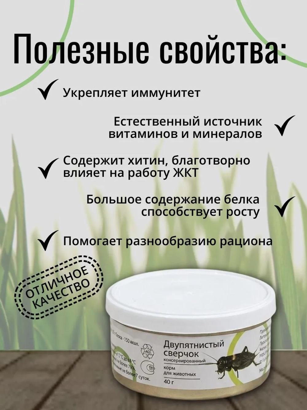 Двупятнистый сверчок консервированный ONTO 40 г
