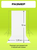 Фон бумажный Raylab Ice White 1,35*10м белый