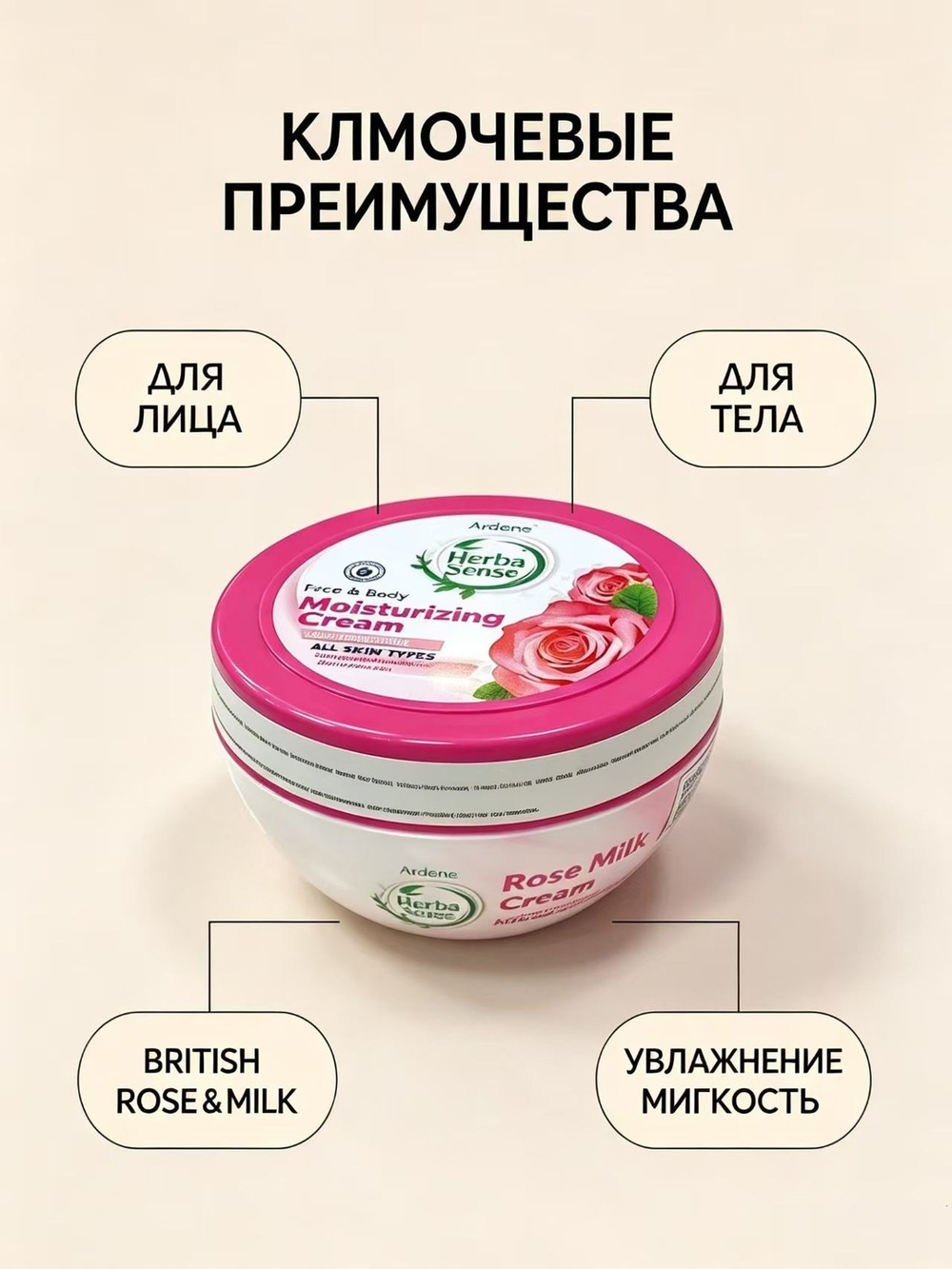 Herba Sense увлажняющий крем для лица и тела Роза 150 мл — фото 6