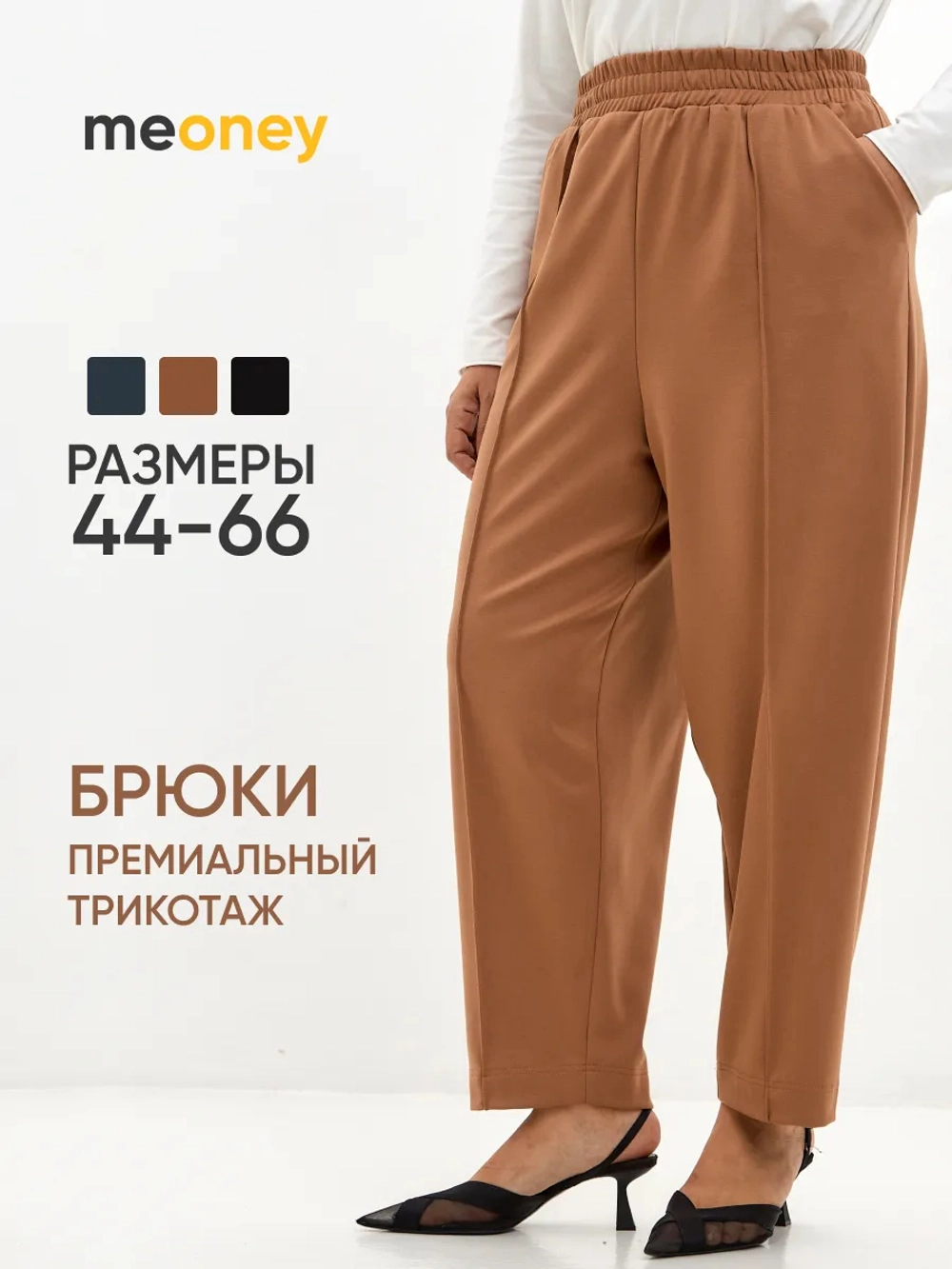 Брюки бананы со стрелками