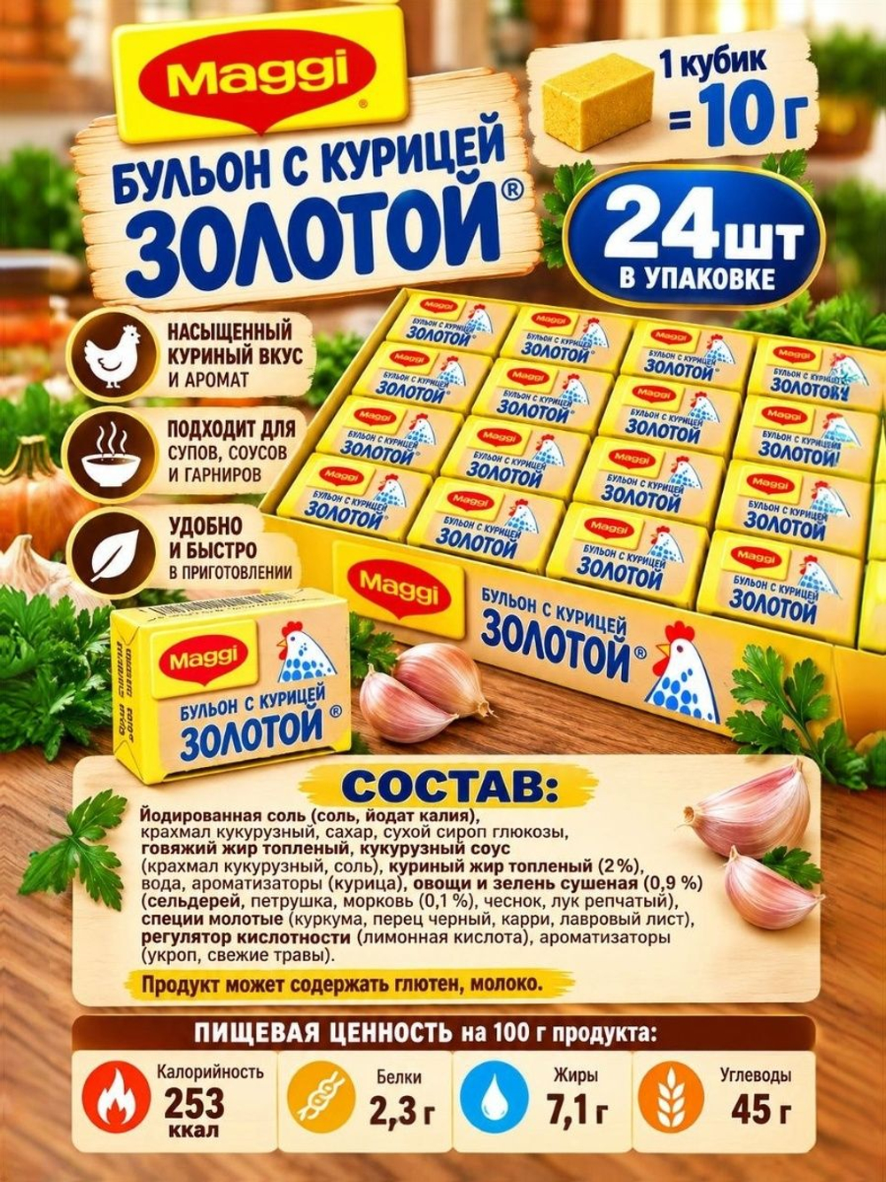 Бульонные кубики Maggi ассорти, куриные и говяжьи, 48 шт
