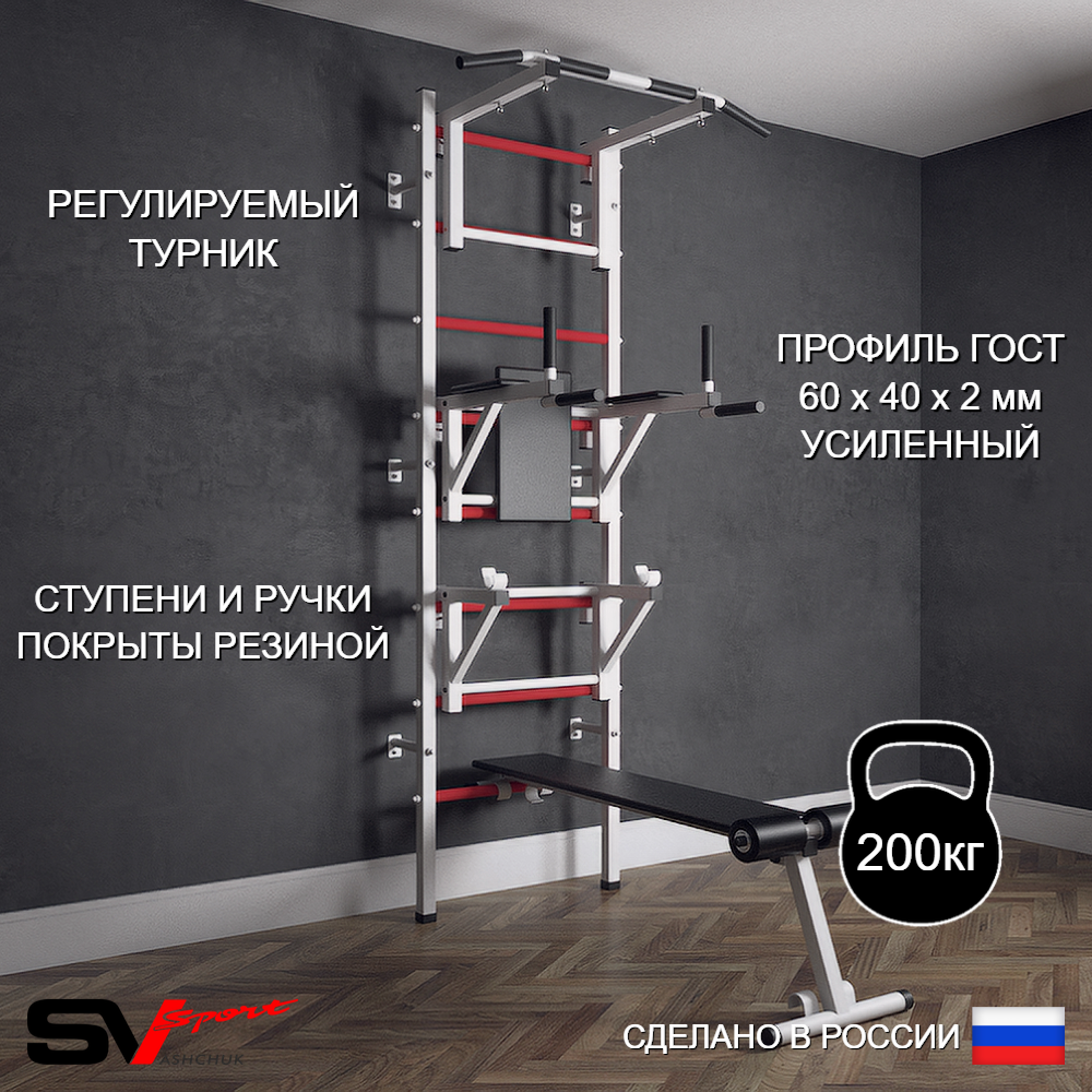 Шведская стенка Sv Sport (Турник стандарт/Брусья/Стойка/Скамья)