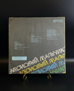 LP Неоновый мальчик - рисунок. Виниловая пластинка 12 дюймов. Мелодия СССР 1991 год.