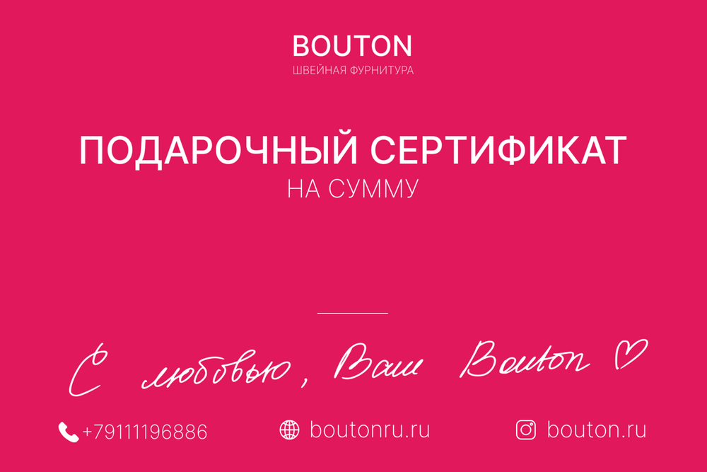 Подарочный сертификат