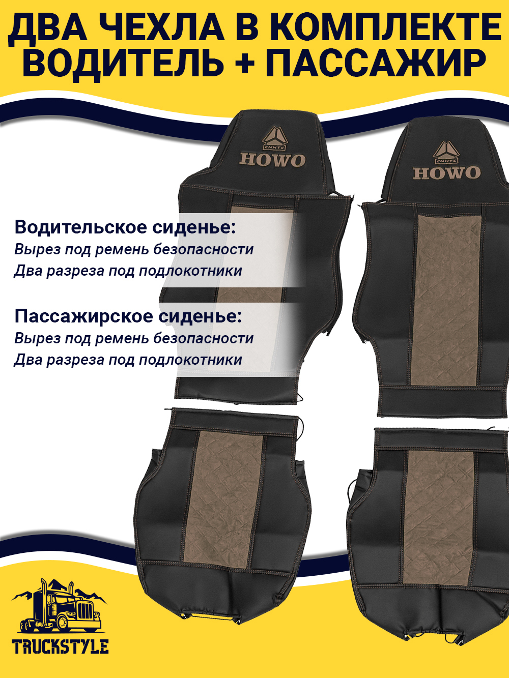 Чехлы HOWO T5G (экокожа, черный, коричневая вставка)
