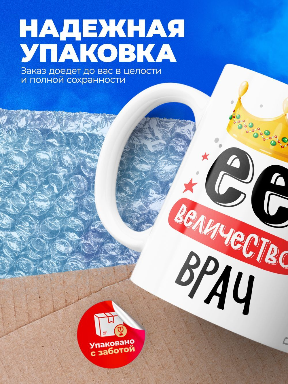 Кружка, ТМ Ларец, Ее величество Врач, глянцевая, 330мл, 1шт