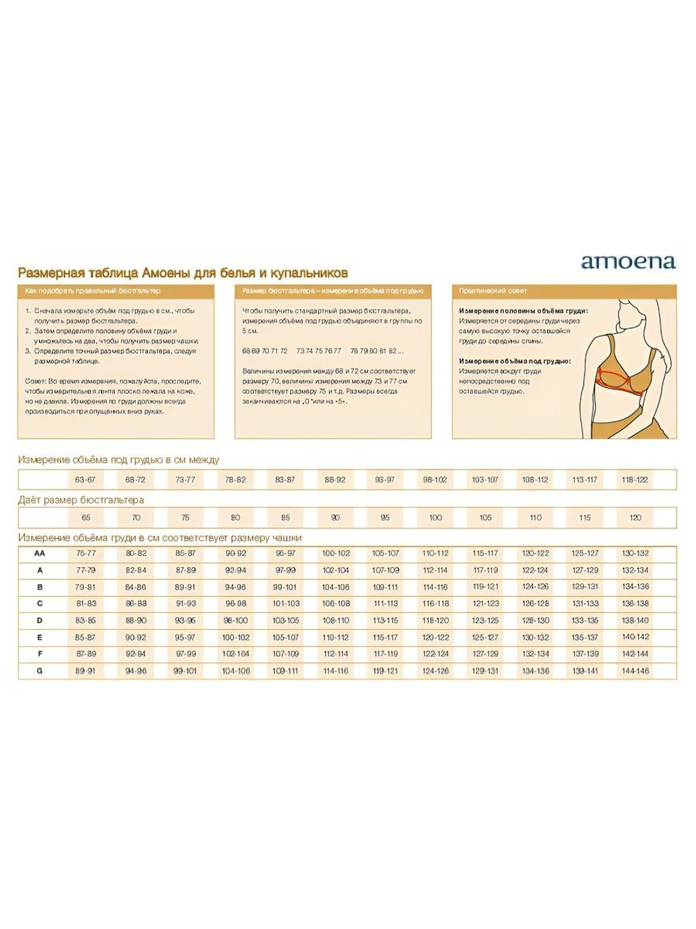 Бюстгальтер после мастэктомии для фиксации экзопротезов Amoena, 80C