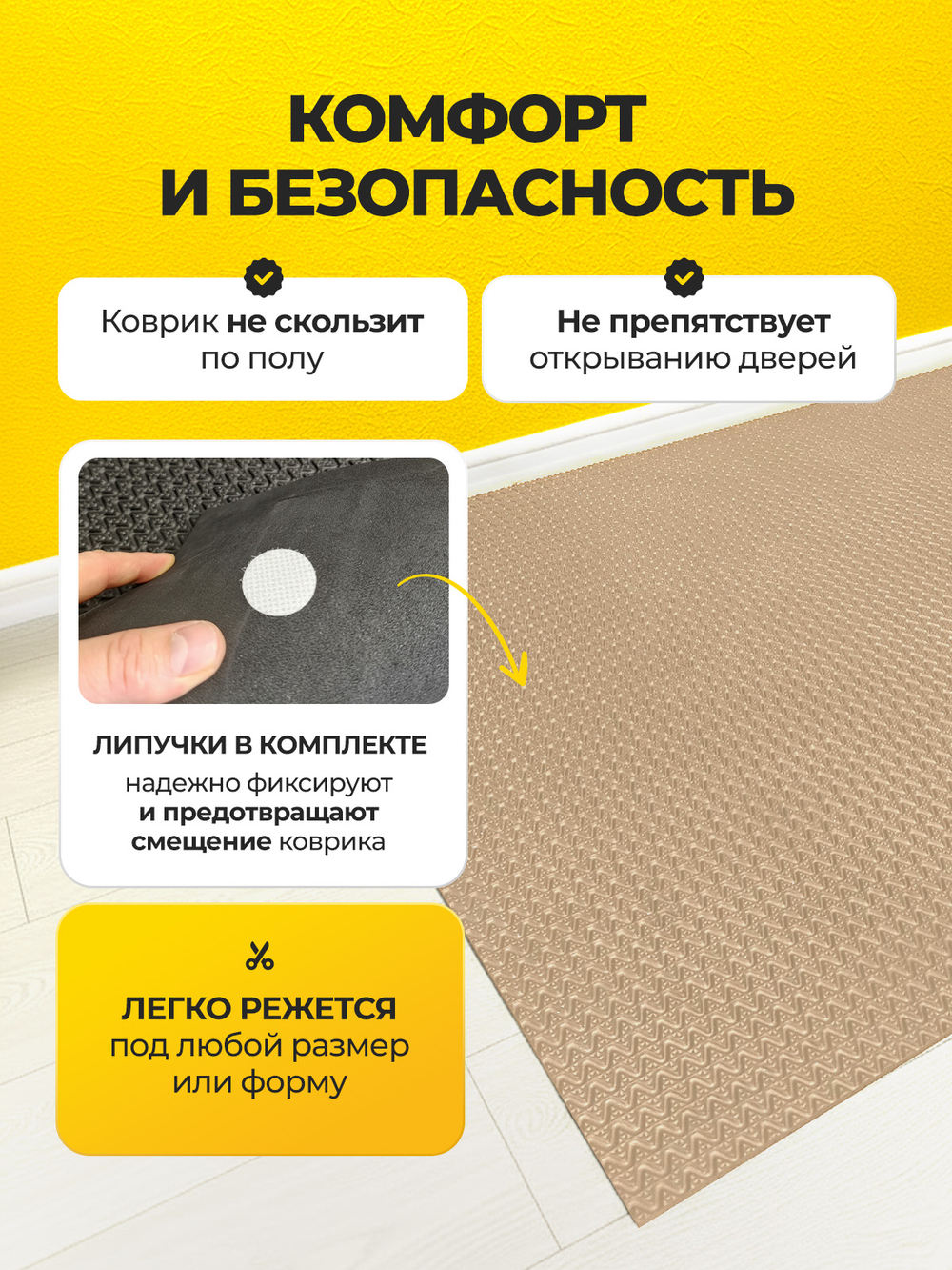 Коврик придверный / 140х67 см бежевый