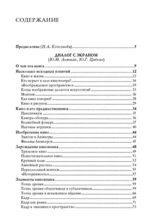Строение фильма