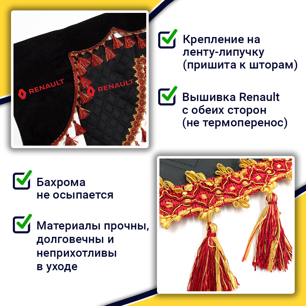 Ламбрекен с косынками стеганые Renault (экокожа, черный, красные кисточки)