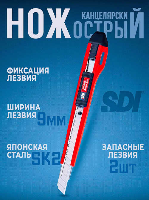 Нож канцелярский 9 мм с автостопом SDI